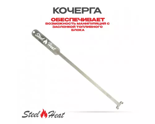 Топливный блок SteelHeat IN-LINE 800 Топливный блок SteelHeat IN-LINE 800